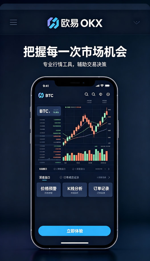 欧交易所APP官方网站安全与提现
